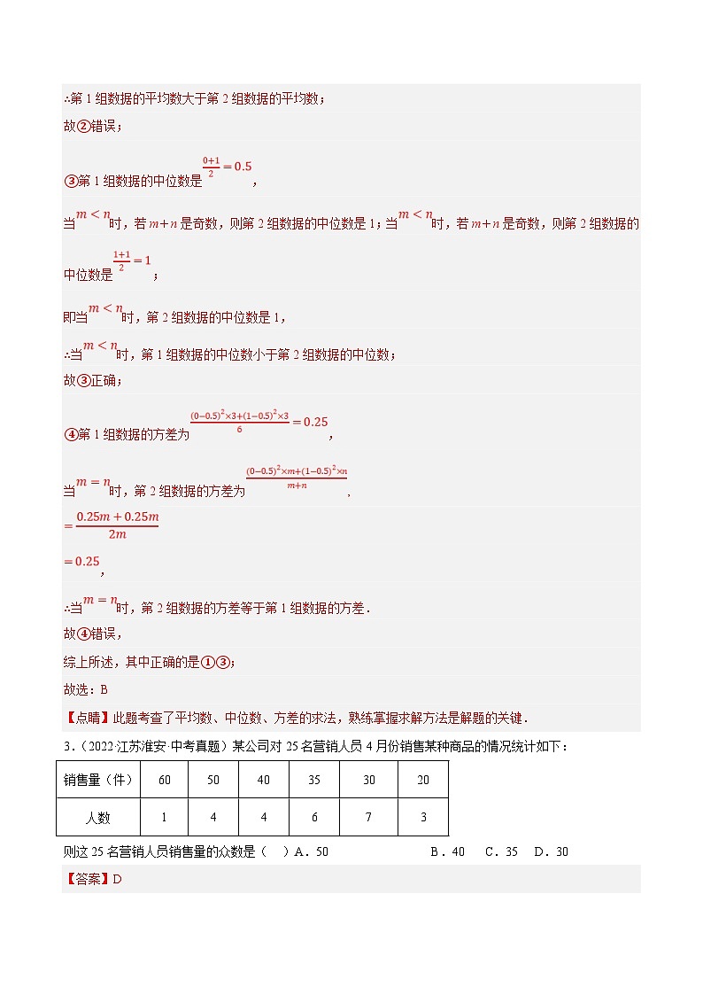 (江苏专用)中考数学真题分项汇编专题11统计(共27题)(解析版)第2页