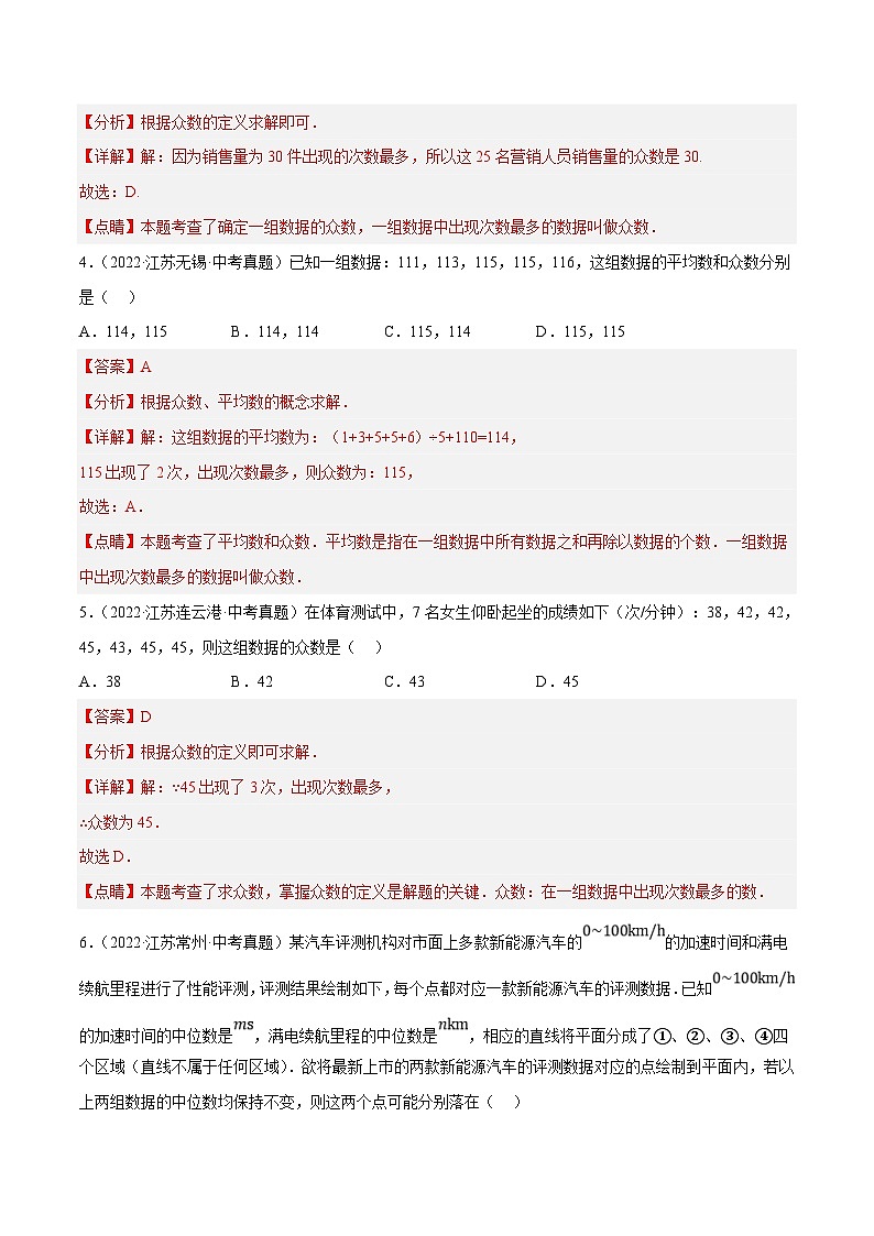 (江苏专用)中考数学真题分项汇编专题11统计(共27题)(解析版)第3页
