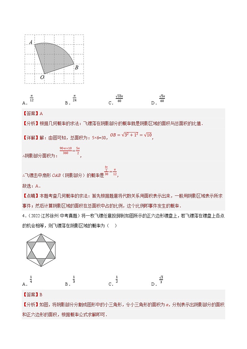 (江苏专用)中考数学真题分项汇编专题12概率(共17题)(解析版)第2页
