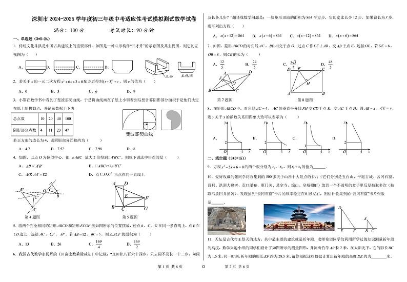 2025广东深圳九年级年级中考适应性考试模拟测试数学试卷第1页