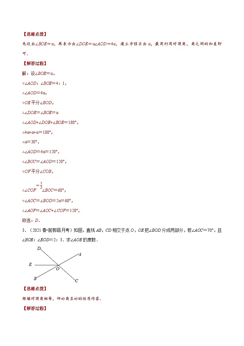人教版数学七下重难点培优训练专题5.1 相交线中利用方程思想求角(解析版)第3页