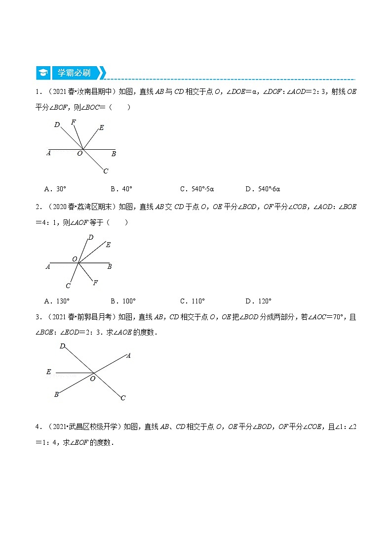 人教版数学七下重难点培优训练专题5.1 相交线中利用方程思想求角(原卷版)第2页