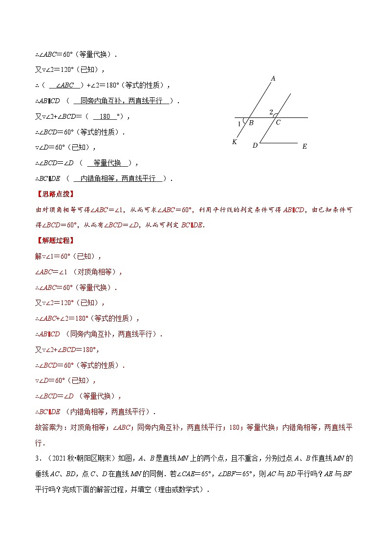 人教版数学七下重难点培优训练专题5.5 填空型解答题(解析版)第3页