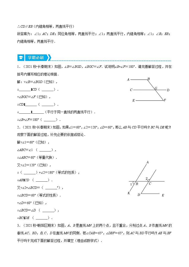 人教版数学七下重难点培优训练专题5.5 填空型解答题(原卷版)第2页