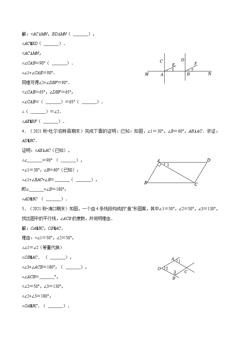 人教版数学七下重难点培优训练专题5.5 填空型解答题(原卷版)第3页