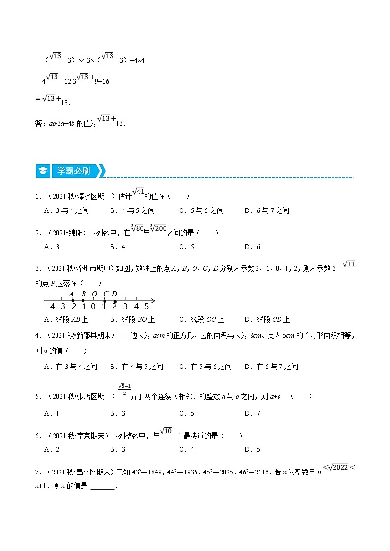 人教版数学七下重难点培优训练专题6.3 估算无理数的大小(原卷版)第2页