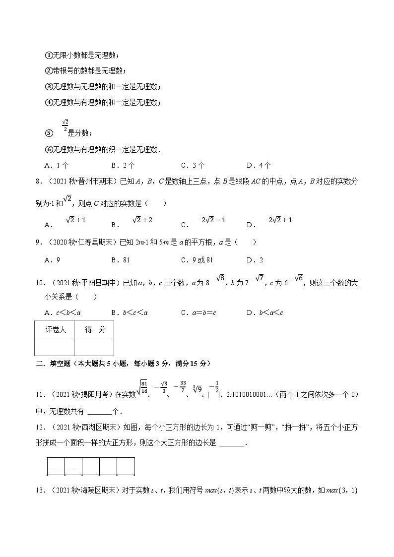 人教版数学七下重难点培优训练专题6.5 实数(压轴题综合训练卷)(原卷版)第2页