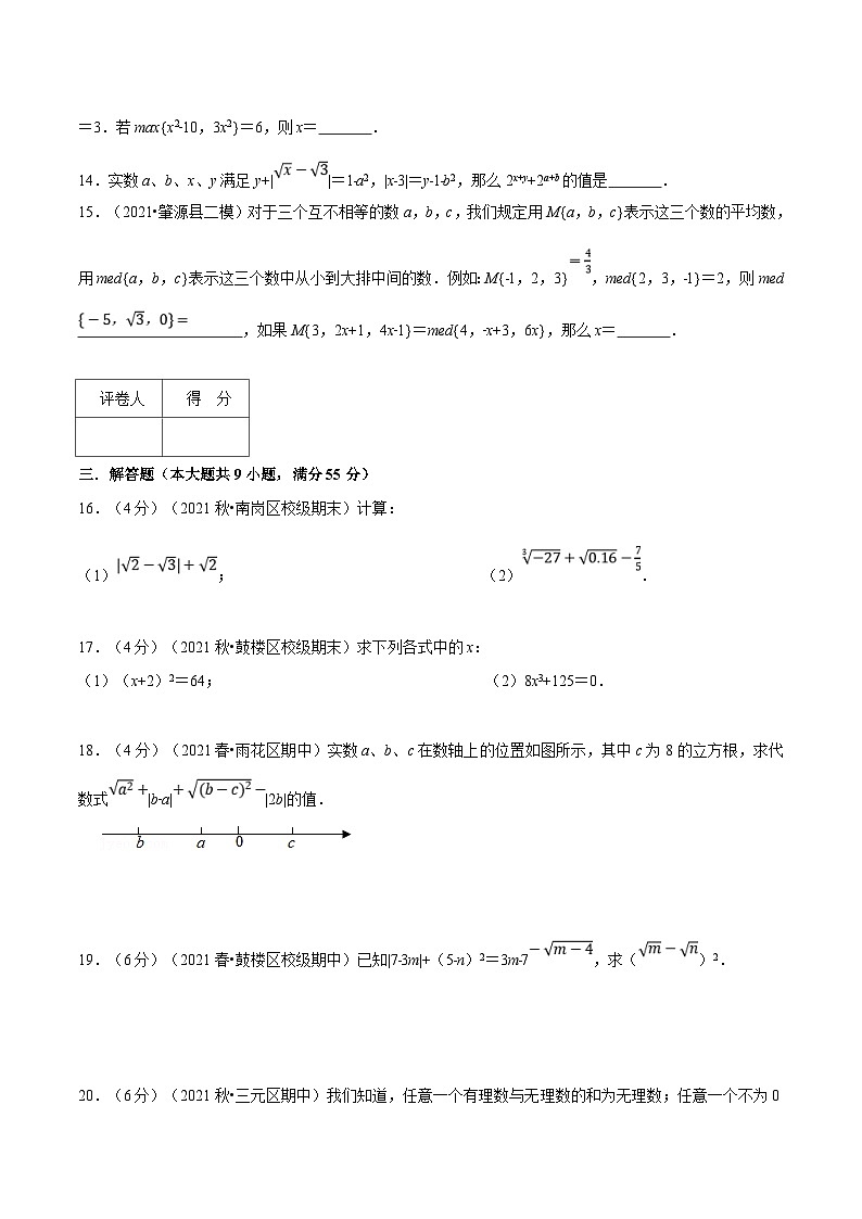人教版数学七下重难点培优训练专题6.5 实数(压轴题综合训练卷)(原卷版)第3页