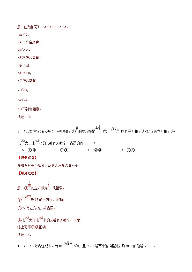 人教版数学七下重难点培优训练专题6.5 实数(压轴题综合训练卷)(解析版)第2页
