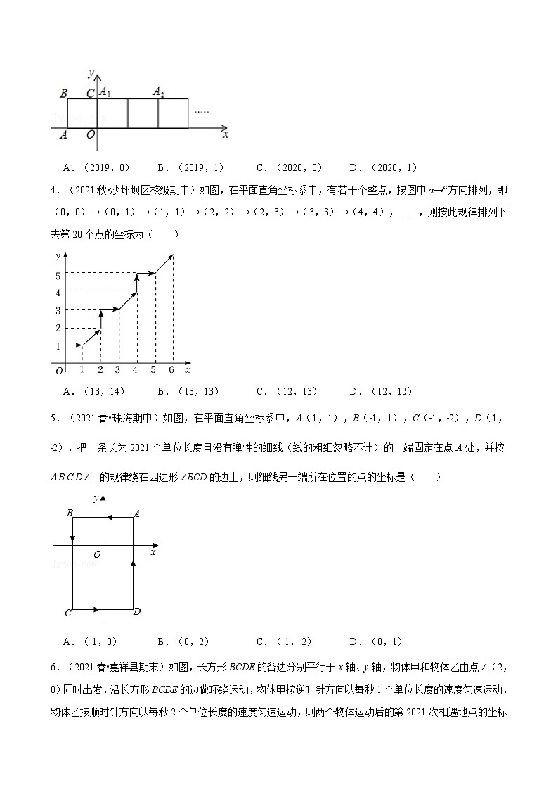 人教版数学七下重难点培优训练专题7.2 坐标规律问题(压轴题)(原卷版)第3页