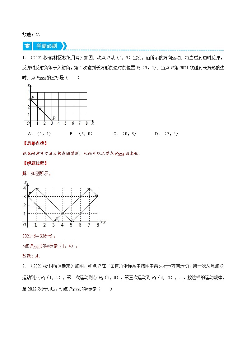 人教版数学七下重难点培优训练专题7.2 坐标规律问题(压轴题)(解析版)第2页