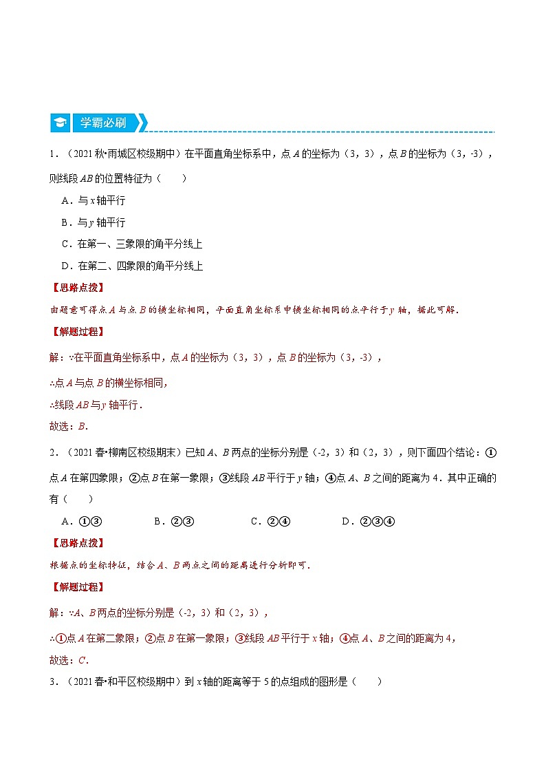 人教版数学七下重难点培优训练专题7.3 坐标与平行(解析版)第2页