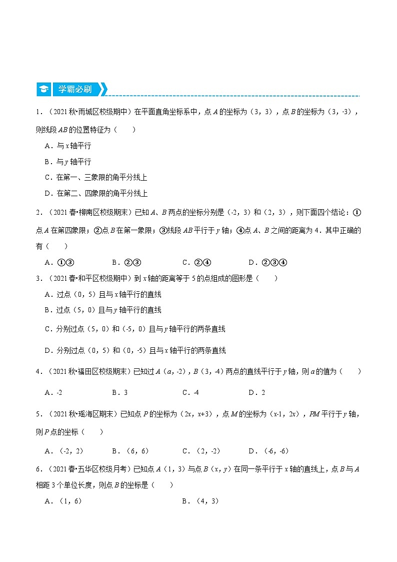人教版数学七下重难点培优训练专题7.3 坐标与平行(原卷版)第2页