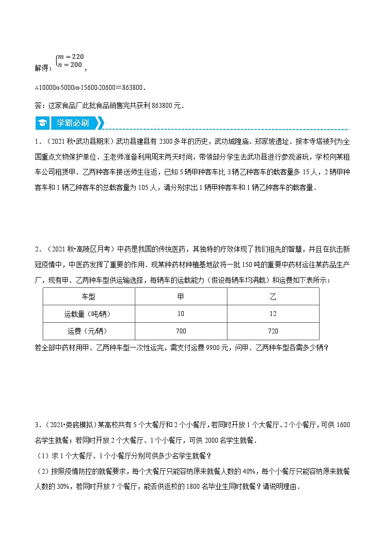 人教版数学七下重难点培优训练专题8.5 二元一次方程组的应用(三)(原卷版)第2页