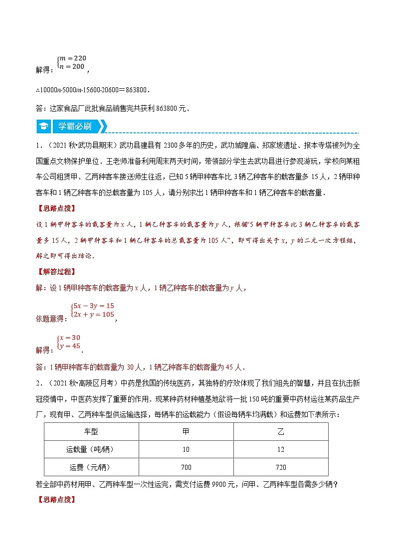 人教版数学七下重难点培优训练专题8.5 二元一次方程组的应用(三)(解析版)第2页