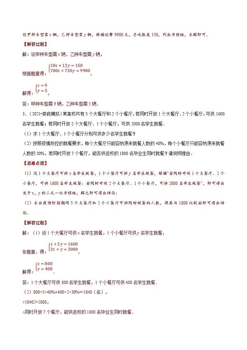 人教版数学七下重难点培优训练专题8.5 二元一次方程组的应用(三)(解析版)第3页