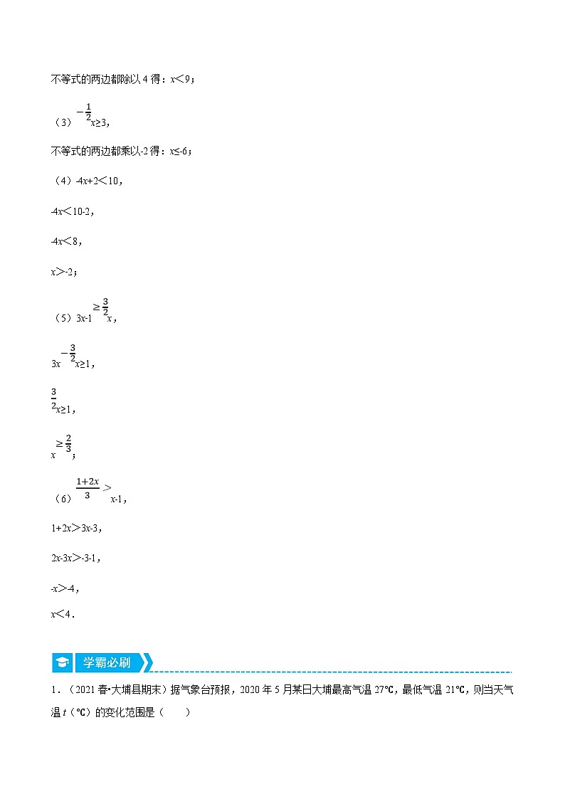 人教版数学七下重难点培优训练专题9.1 不等式及其基本性质(解析版)第2页