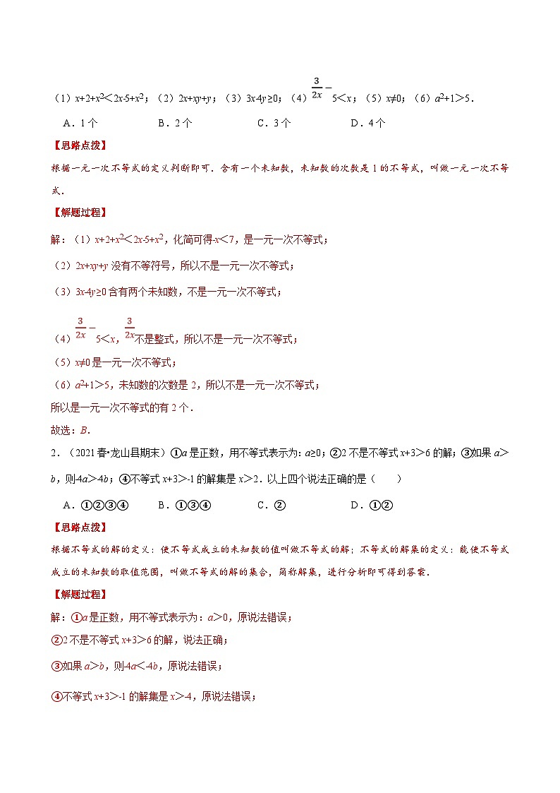人教版数学七下重难点培优训练专题9.2 一元一次不等式(解析版)第2页