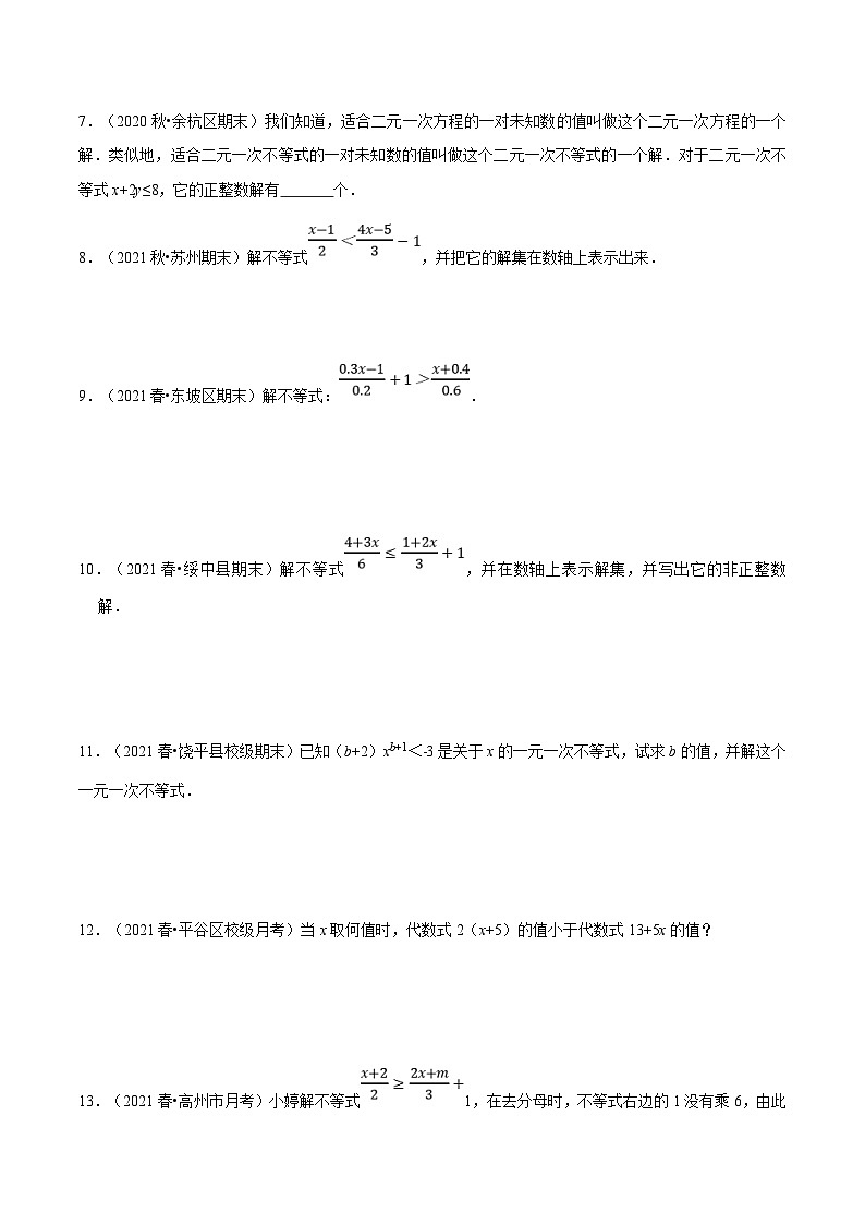 人教版数学七下重难点培优训练专题9.2 一元一次不等式(原卷版)第3页