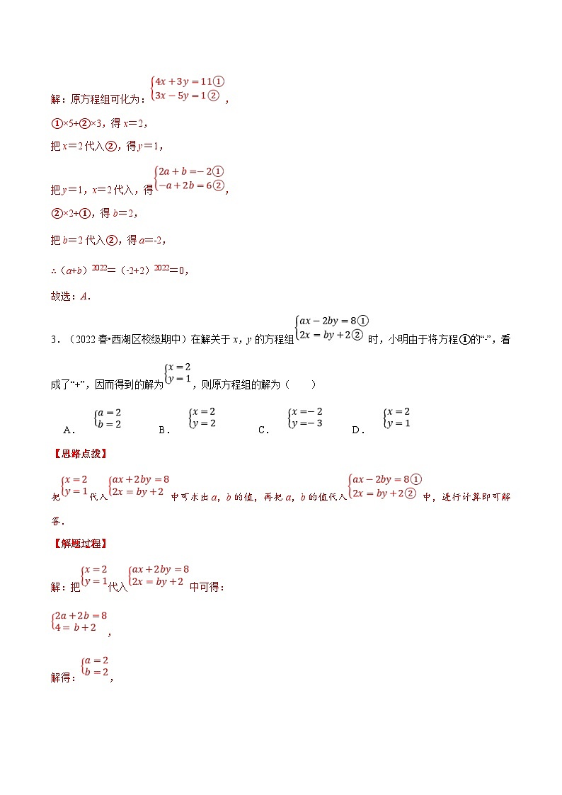 人教版数学七下重难点培优训练专题11.4 期末复习选择压轴题专题(解析版)第2页