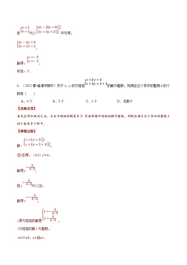 人教版数学七下重难点培优训练专题11.4 期末复习选择压轴题专题(解析版)第3页