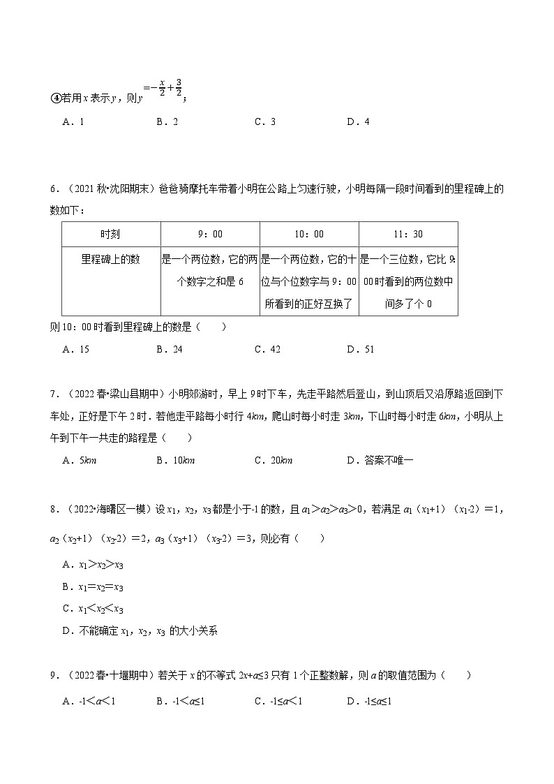 人教版数学七下重难点培优训练专题11.4 期末复习选择压轴题专题(原卷版)第2页