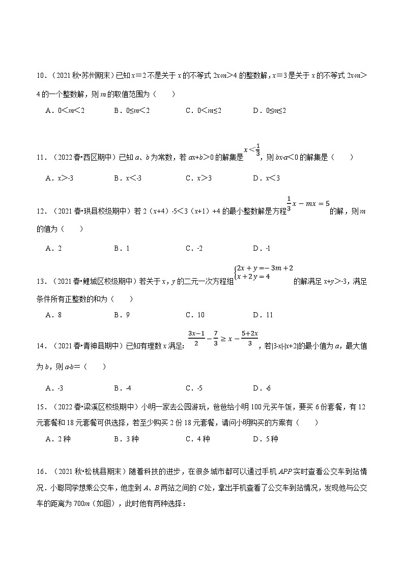 人教版数学七下重难点培优训练专题11.4 期末复习选择压轴题专题(原卷版)第3页