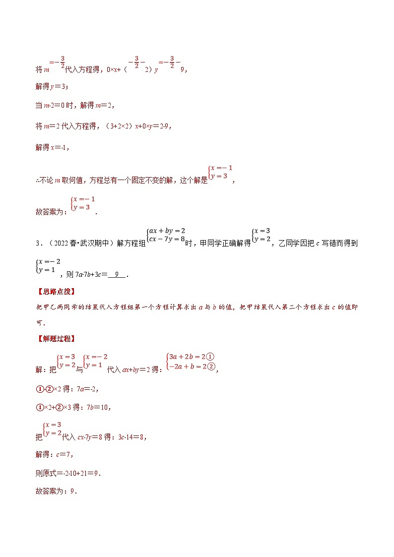 人教版数学七下重难点培优训练专题11.5 期末复习填空压轴题专题(解析版)第2页
