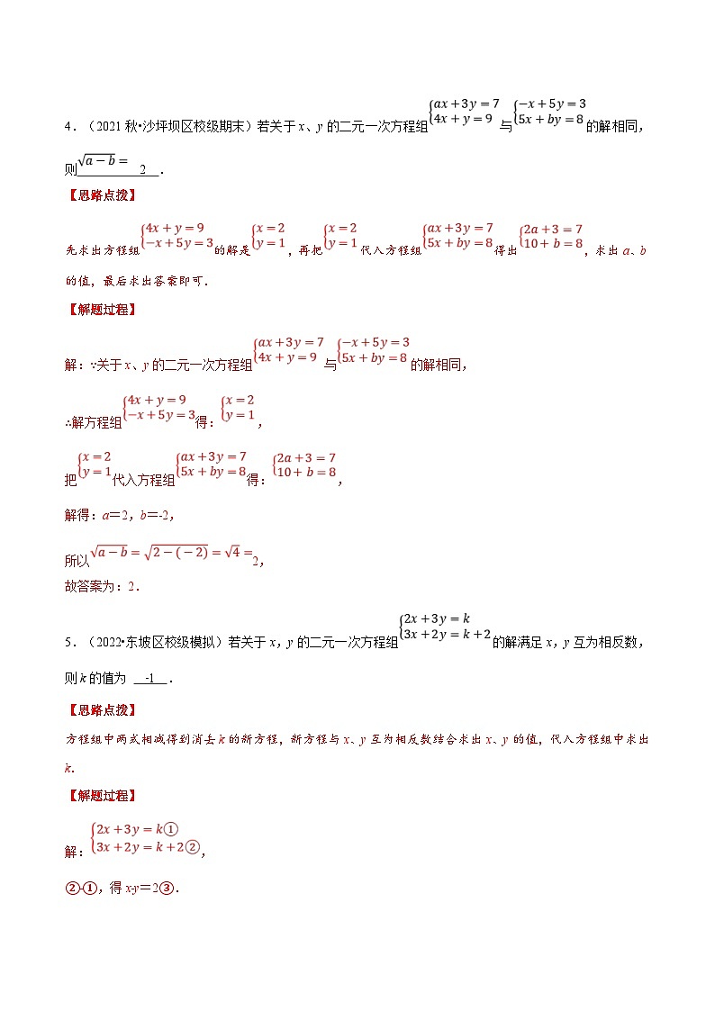 人教版数学七下重难点培优训练专题11.5 期末复习填空压轴题专题(解析版)第3页