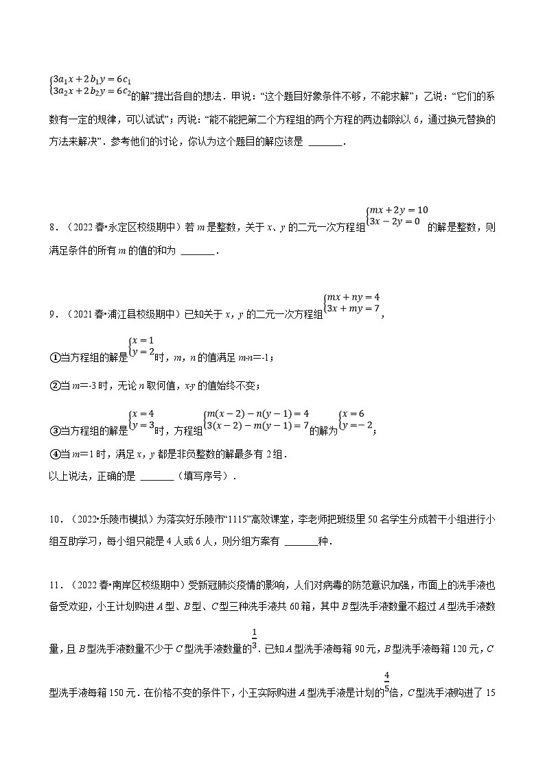 人教版数学七下重难点培优训练专题11.5 期末复习填空压轴题专题(原卷版)第2页