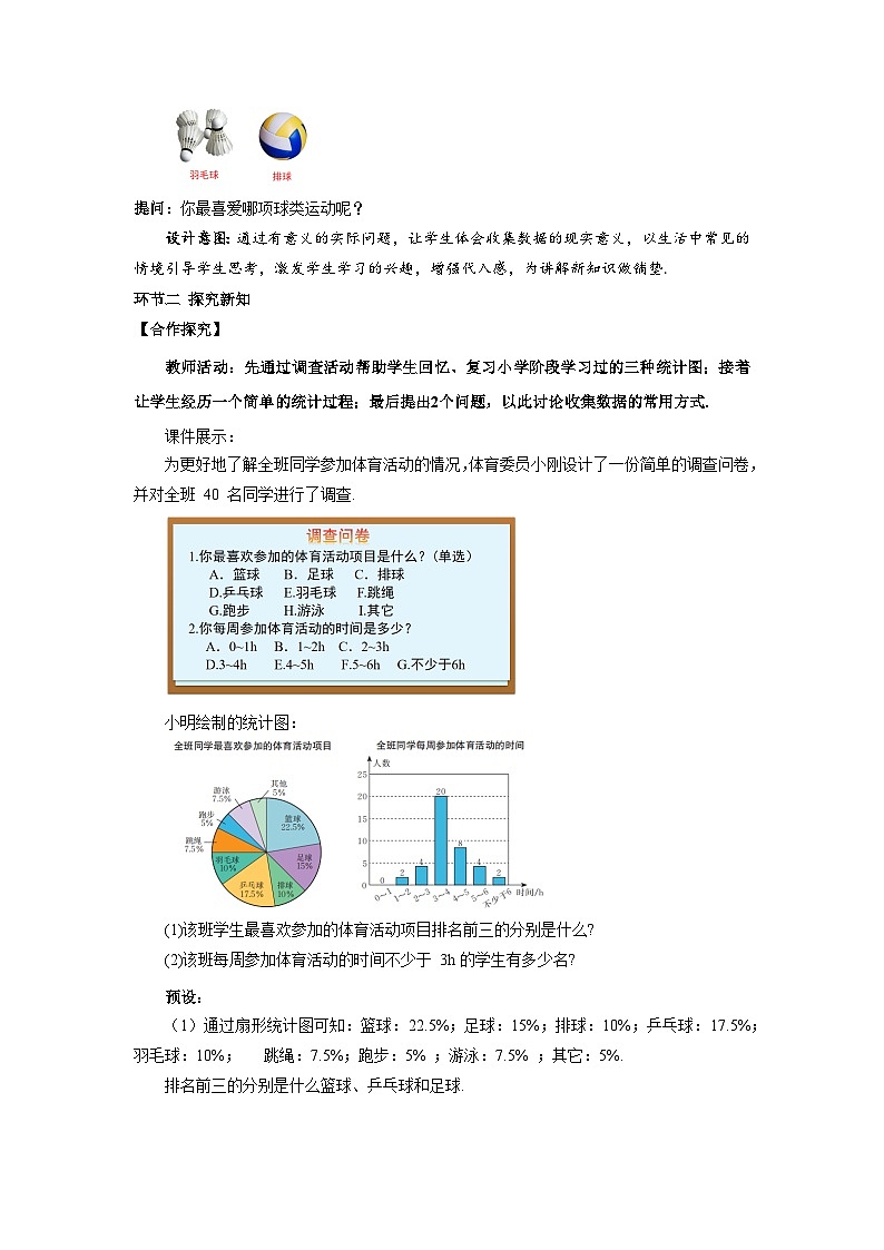 初中数学北师大版(2024)七年级上册6.2数据的收集(第1课时)教案第2页