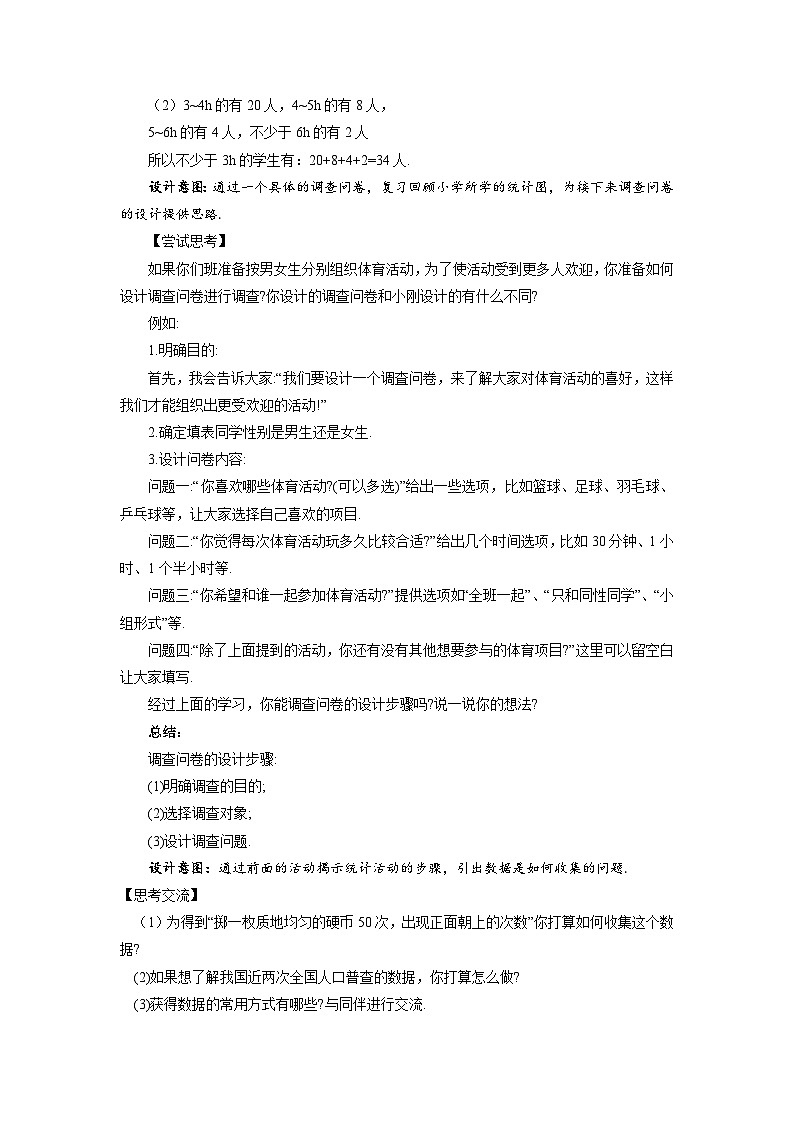 初中数学北师大版(2024)七年级上册6.2数据的收集(第1课时)教案第3页