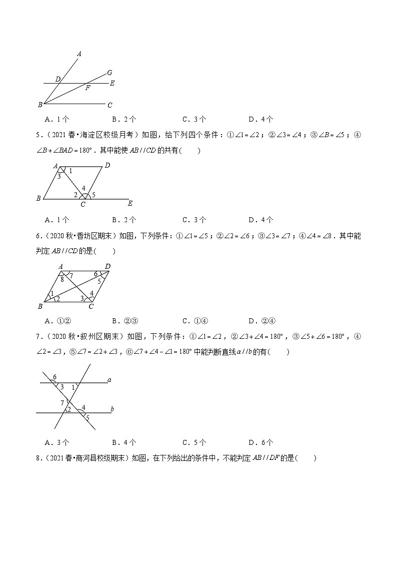 人教版数学七下同步培优训练专题5.5平行线的判定方法(原卷版)第2页