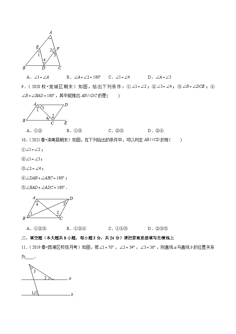 人教版数学七下同步培优训练专题5.5平行线的判定方法(原卷版)第3页