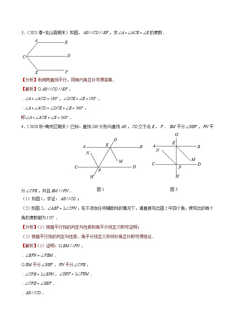 人教版数学七下同步培优训练专题5.9平行线的性质与判定综合问题(解析版)第3页