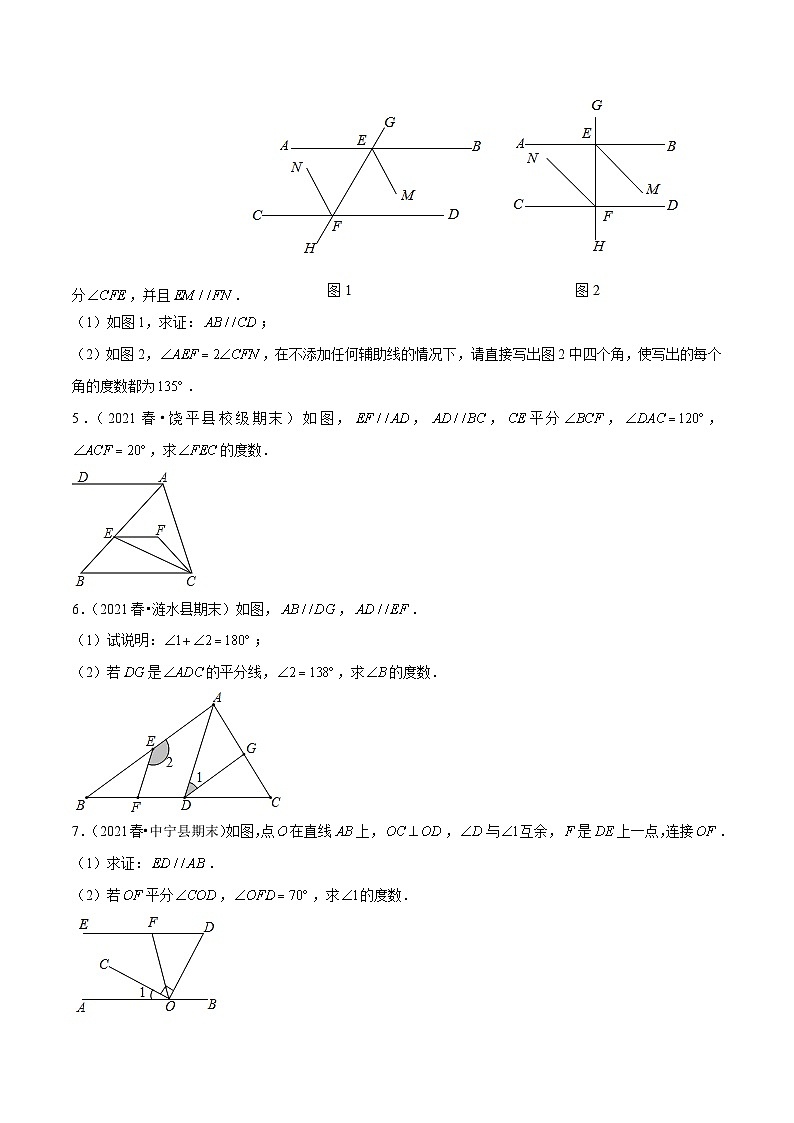 人教版数学七下同步培优训练专题5.9平行线的性质与判定综合问题(重难点培优)(原卷版)第2页