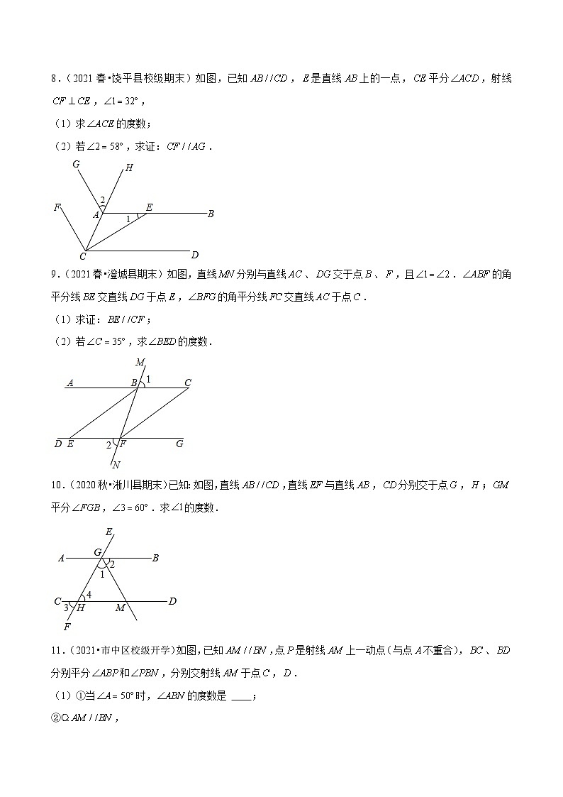 人教版数学七下同步培优训练专题5.9平行线的性质与判定综合问题(重难点培优)(原卷版)第3页