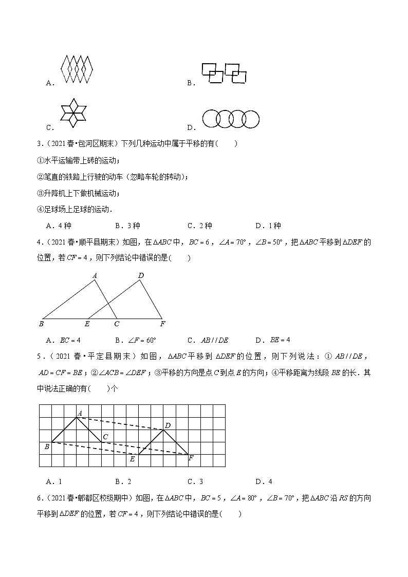 人教版数学七下同步培优训练专题5.8平移(原卷版)第2页