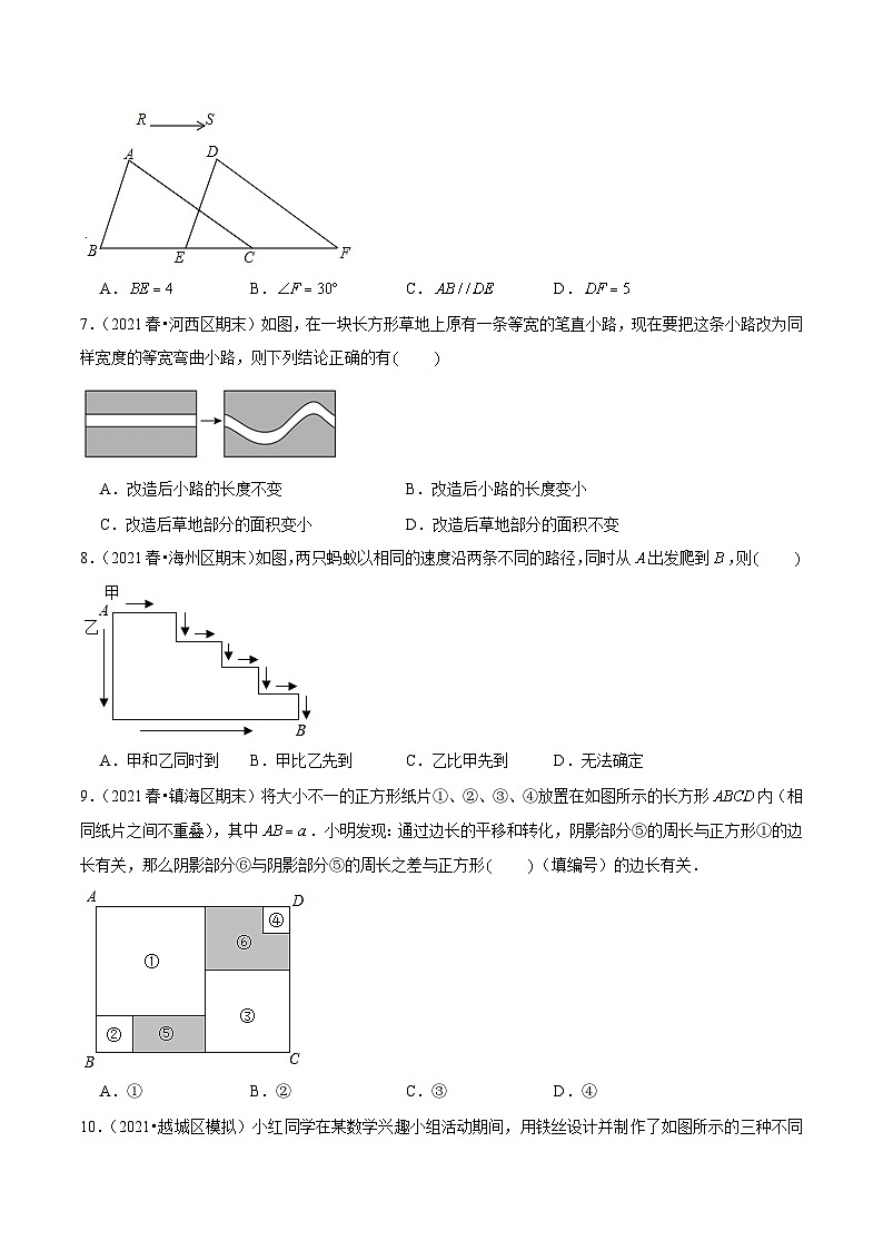 人教版数学七下同步培优训练专题5.8平移(原卷版)第3页