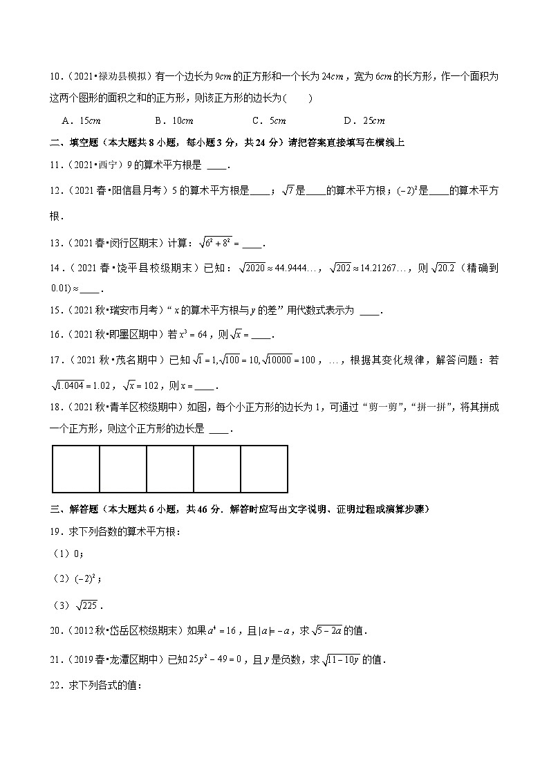 人教版数学七下同步培优训练专题6.1算术平方根(原卷版)第2页