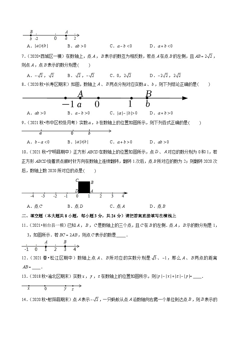 人教版数学七下同步培优训练专题6.7实数与数轴问题(重难点培优)(原卷版)第2页