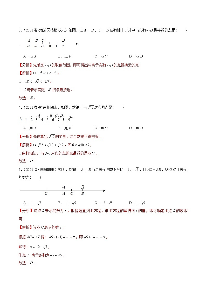 人教版数学七下同步培优训练专题6.7实数与数轴问题(重难点培优)(解析版)第2页