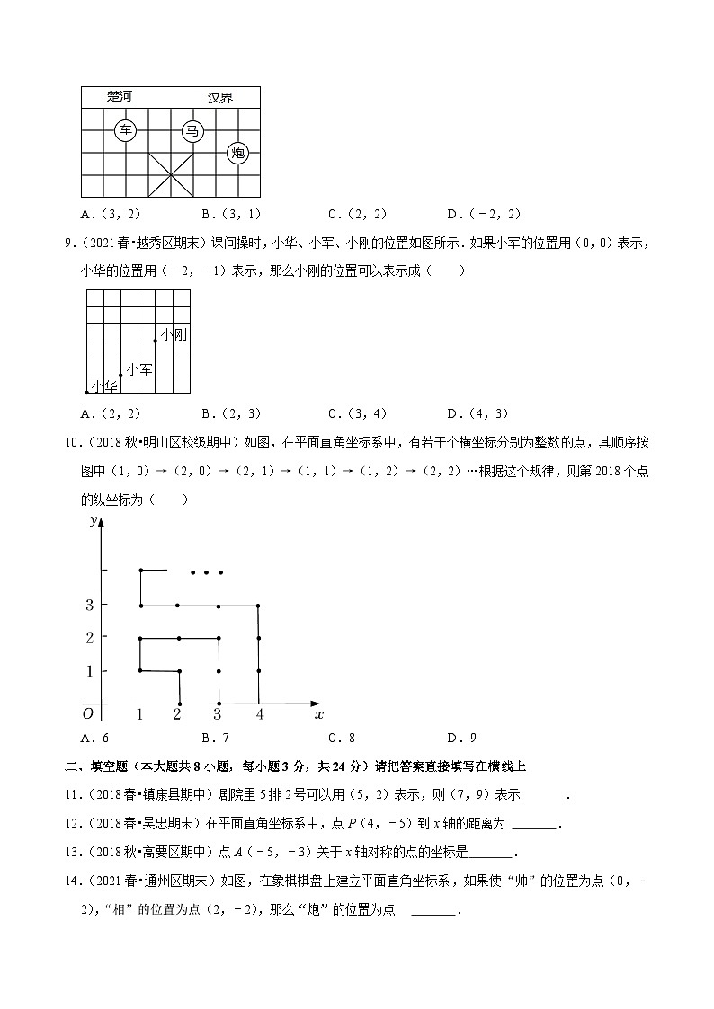 人教版数学七下同步培优训练专题7.7第7章平面直角坐标系单元测试(能力过关卷)(原卷版)第2页