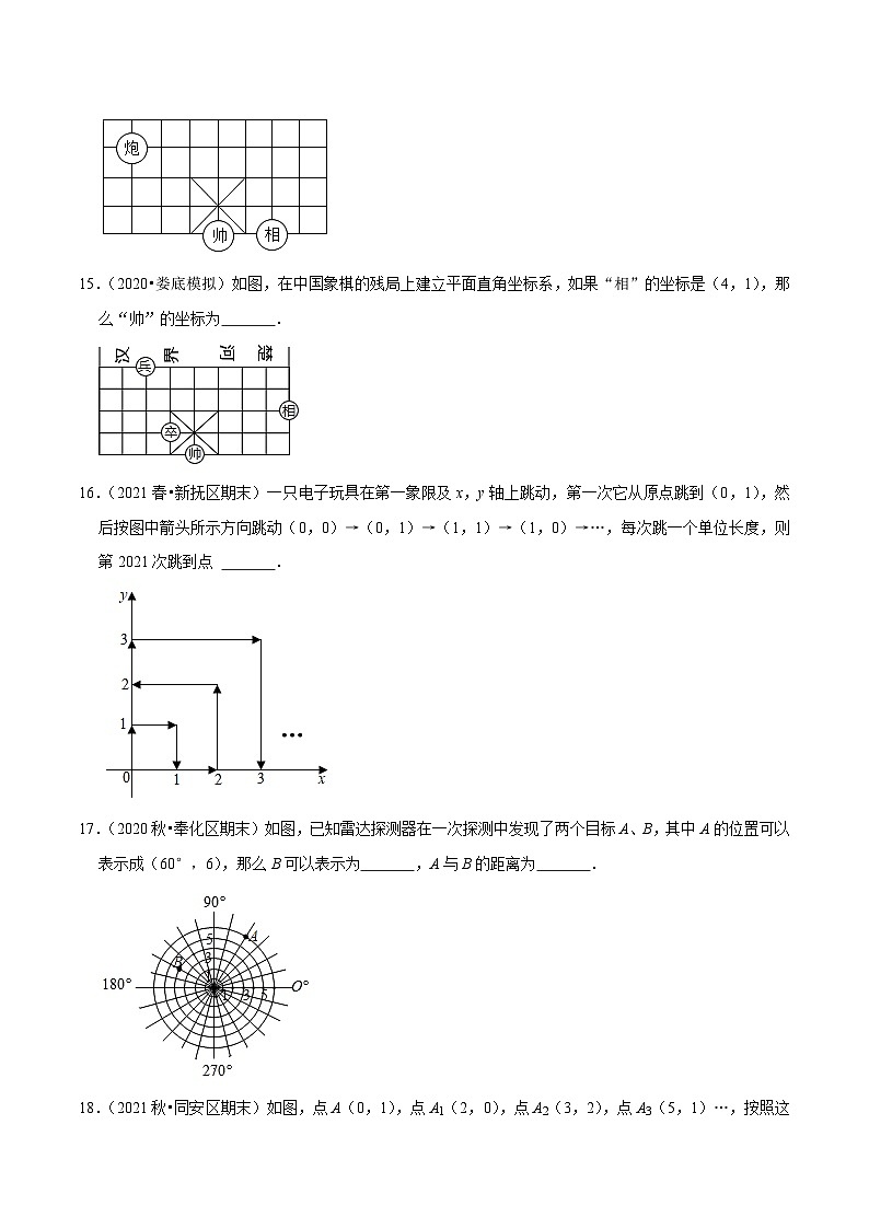 人教版数学七下同步培优训练专题7.7第7章平面直角坐标系单元测试(能力过关卷)(原卷版)第3页