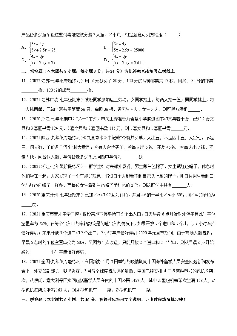 人教版数学七下同步培优训练专题8.5二元一次方程组的应用(1)和差倍分问题(重难点培优)(原卷版)第3页