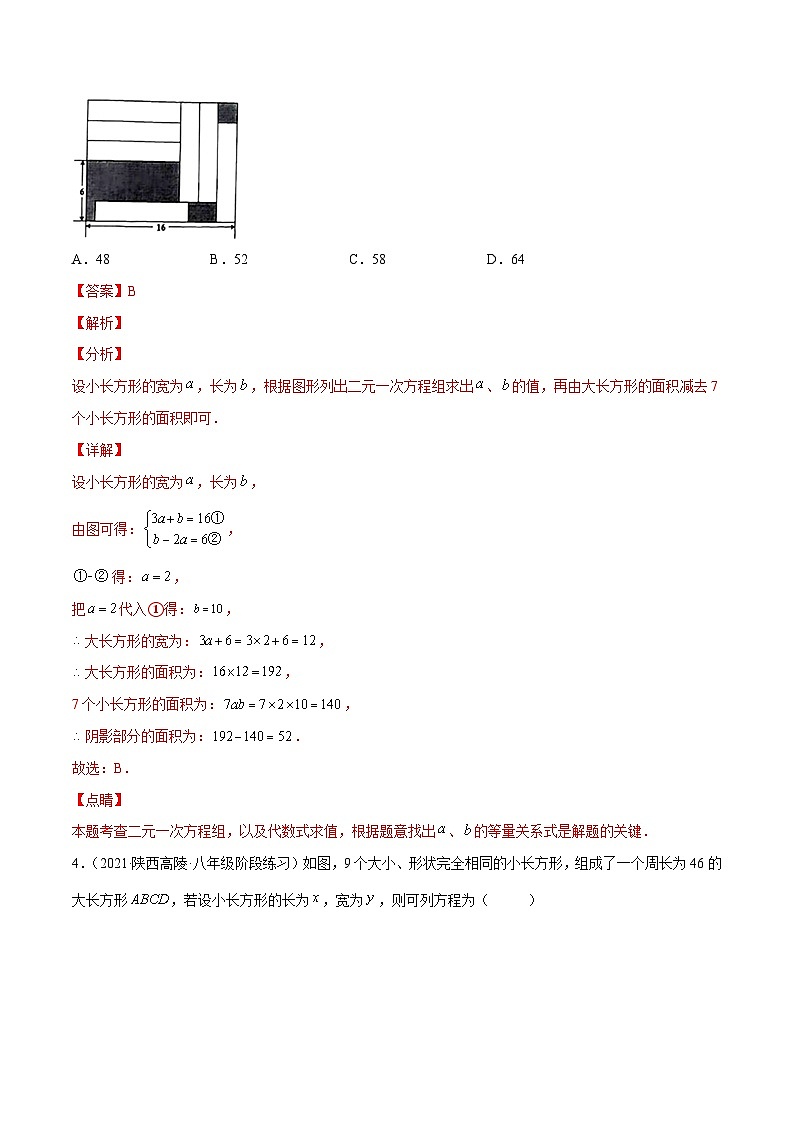人教版数学七下同步培优训练专题8.6二元一次方程组的应用(2)几何问题(重难点培优)(解析版)第3页