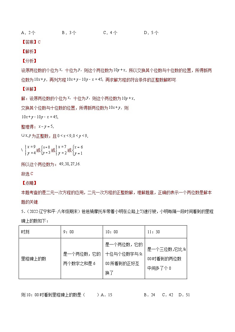 人教版数学七下同步培优训练专题8.10二元一次方程组的应用(6)数字年龄问题(解析版)第3页