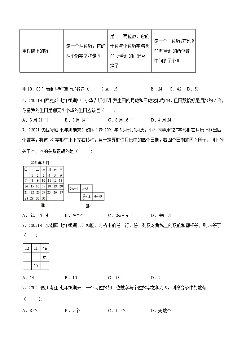 人教版数学七下同步培优训练专题8.10二元一次方程组的应用(6)数字年龄问题(原卷版)第2页