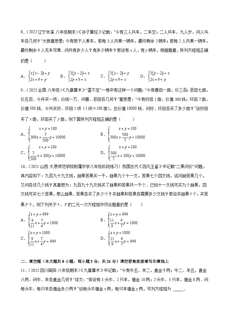 人教版数学七下同步培优训练专题8.12二元一次方程组的应用(8)古数学问题(原卷版)第3页