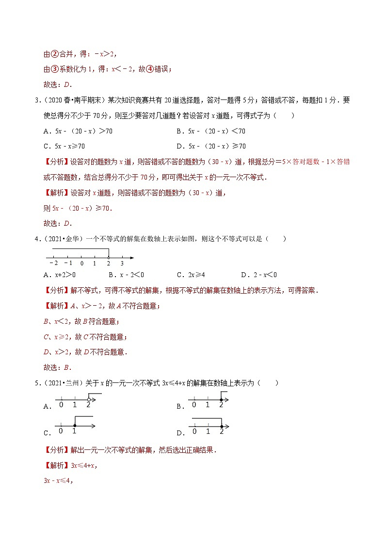 人教版数学七下同步培优训练专题9.3一元一次不等式(解析版)第2页